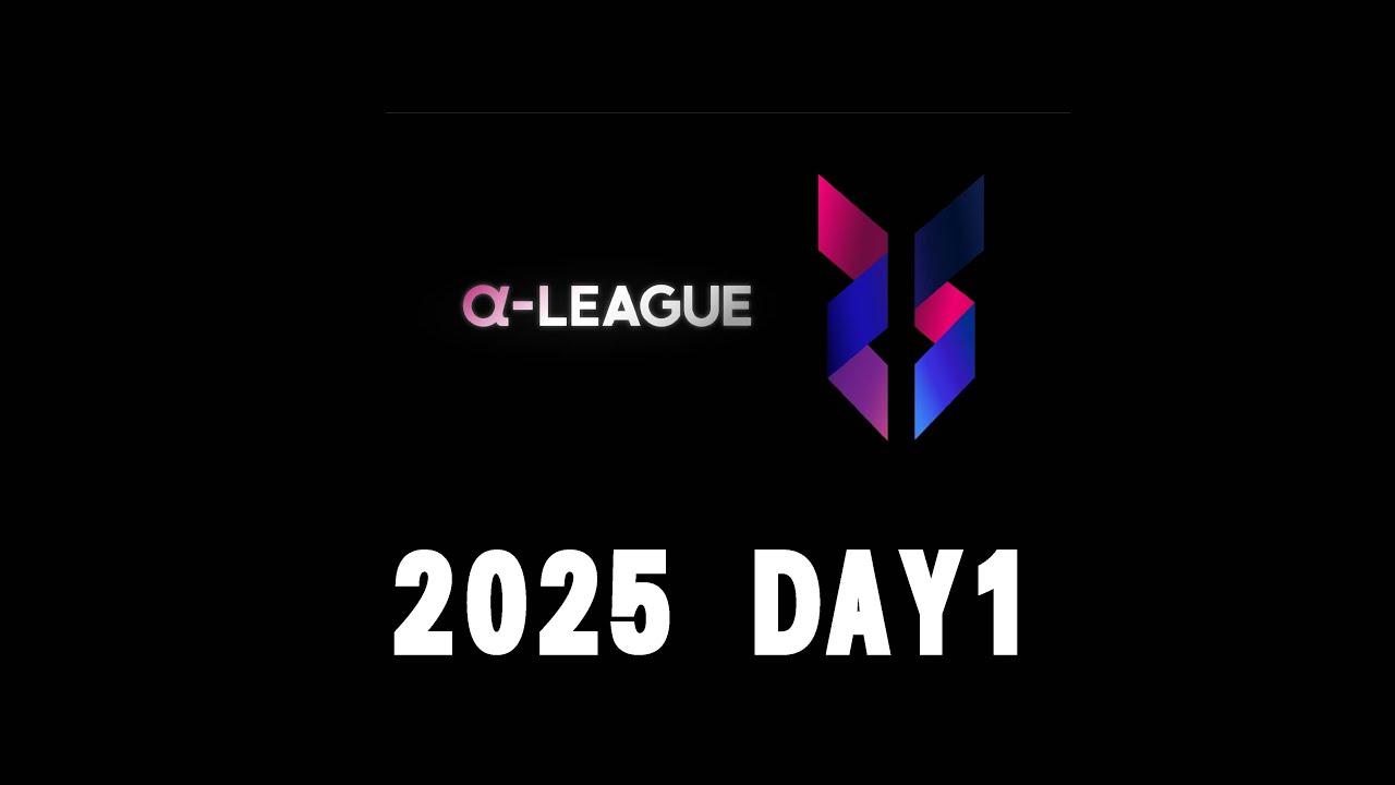 α-LEAGUE 2025 Day1