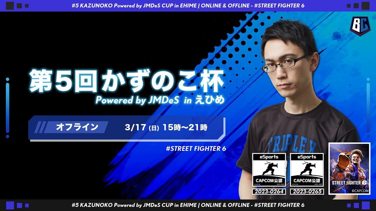 第５回　かずのこ杯　powered by JMDeS in えひめ