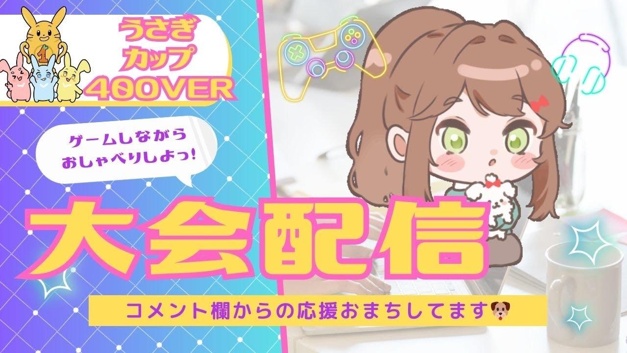 2025.221～Fortnite～本日はうさぎカップ４０overトリオ大会！！！解説もっちもちさん♡！コメント欄で応援お願いします♡