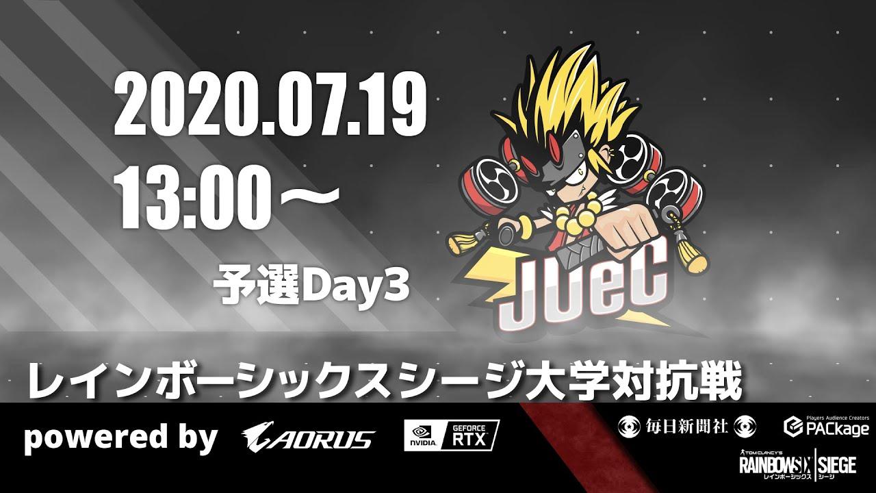 レインボーシックスシージ大学対抗戦 powered by AORUS 予選Day3