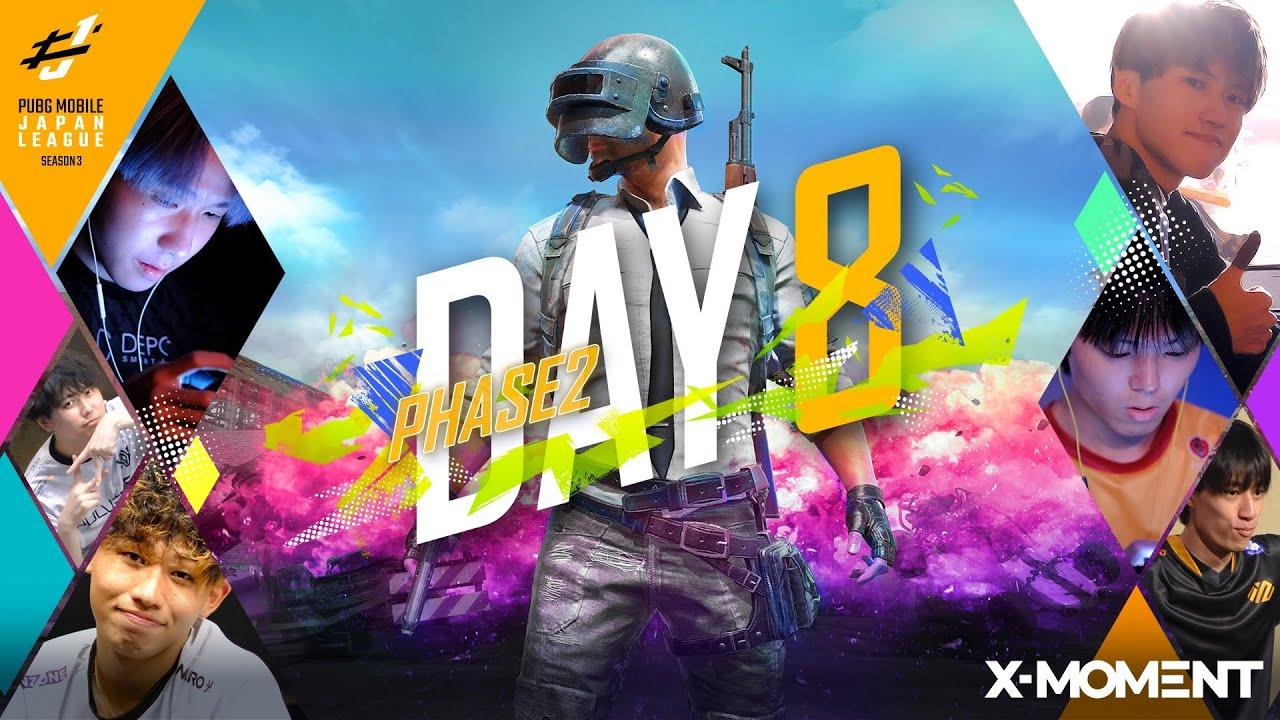 【PUBG MOBILE 国内プロリーグ】PMJL SEASON3 Phase2 Day8