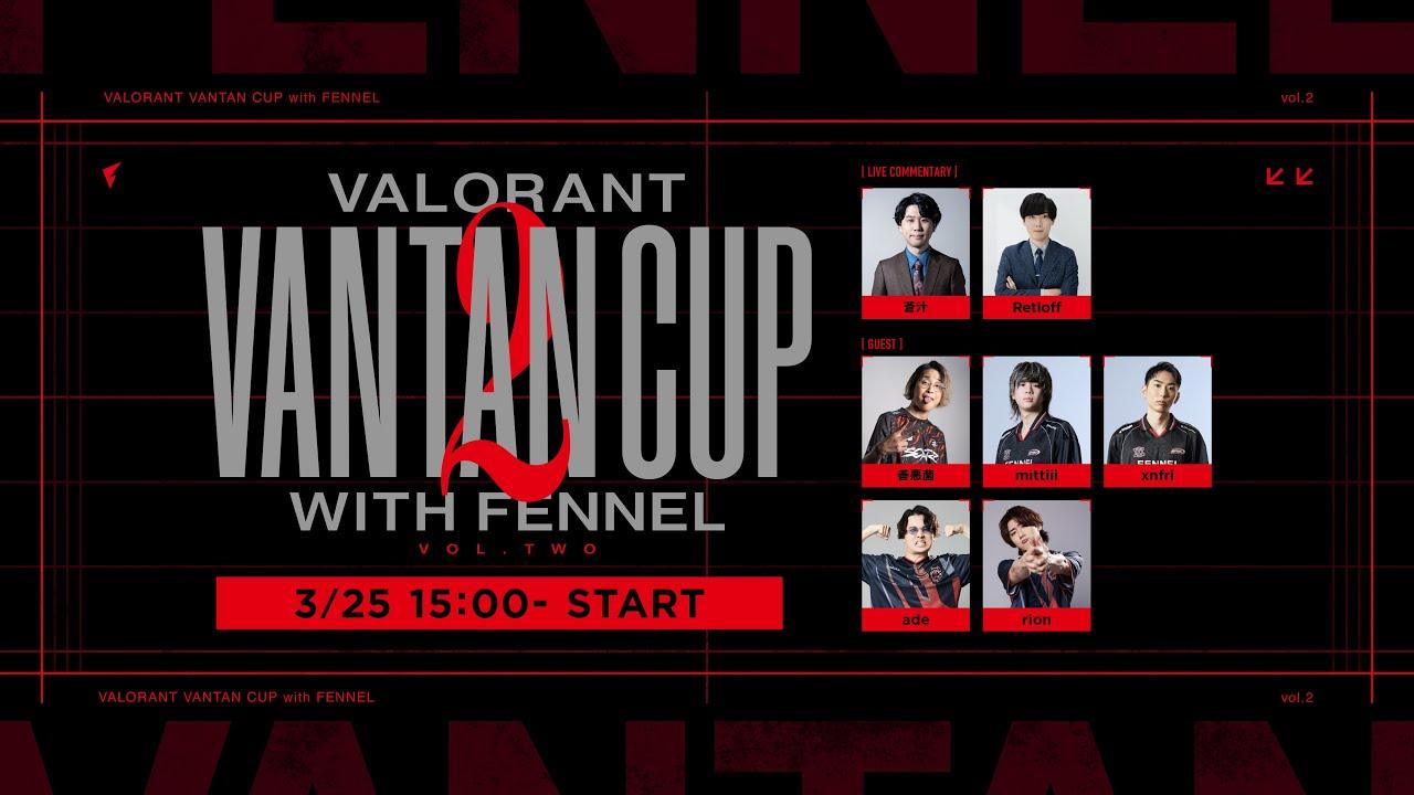 VALORANT VANTAN CUP with FENNEL vol.2 本戦 実況：蒼汁 解説：Retloff