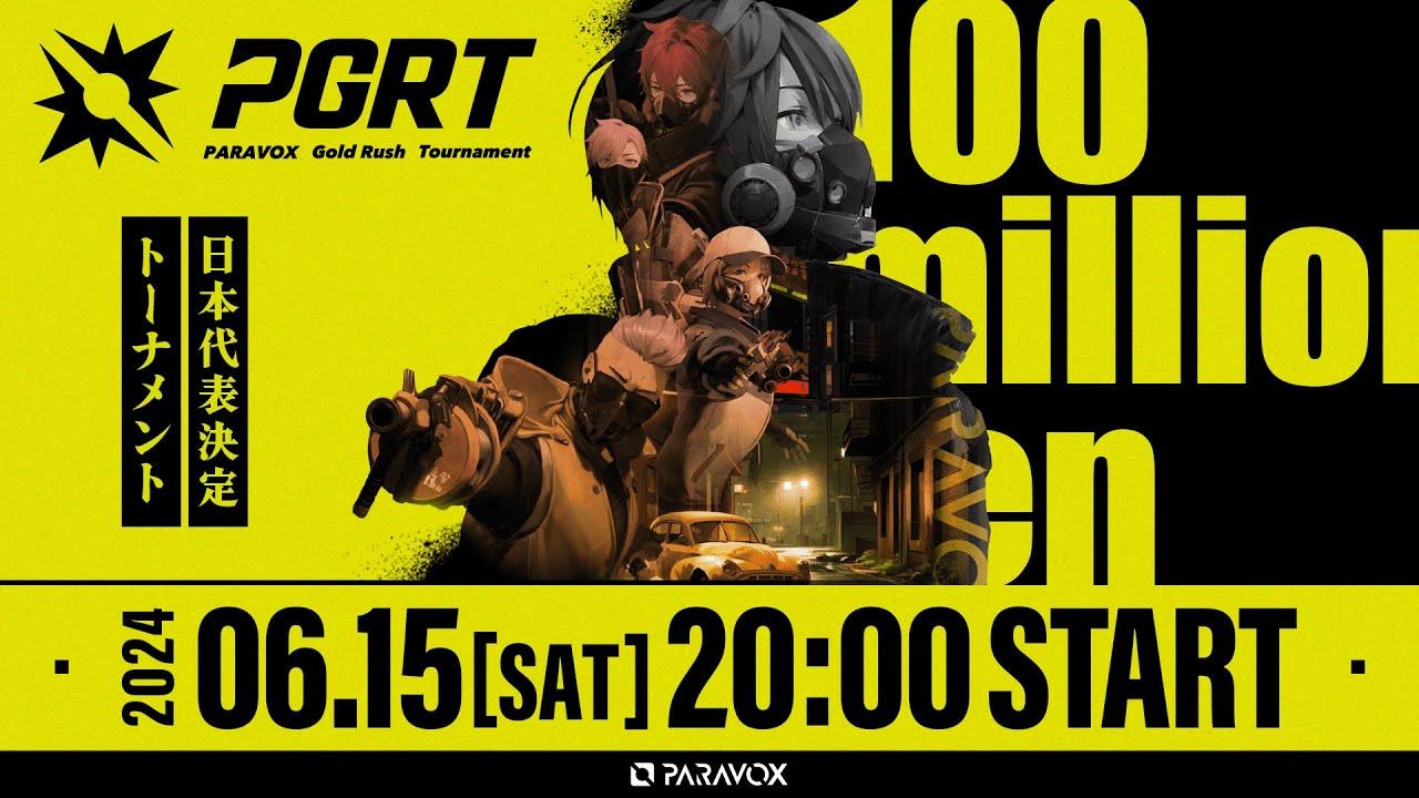 PARAVOX Gold Rush Tournament｜日本代表決定トーナメント オンライン代表戦