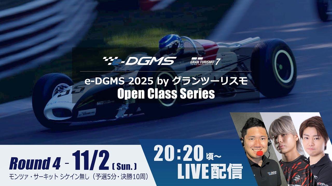 e-DGMS 2025 by グランツーリスモ Open Class Series Rd.4