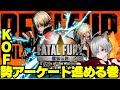 【餓狼Cotw】餓狼CITY OF THE WOLFS アーケード進める巻 【FATAL FURY CITY OF THE WOLFS】