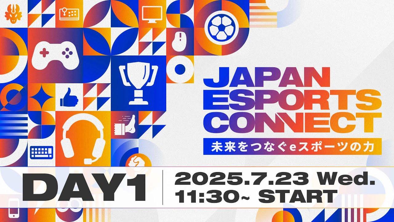 未来をつなぐｅスポーツの力 -JAPAN ESPORTS CONNECT- DAY1