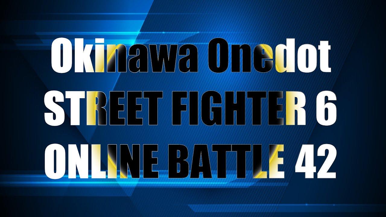 【6/16】第42回Okinawa Onedotストリートファイター６オンライン大会