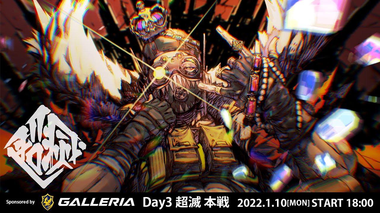 【超滅Apex2】決勝トーナメント「超滅本戦」- 本配信【Apex Legends】