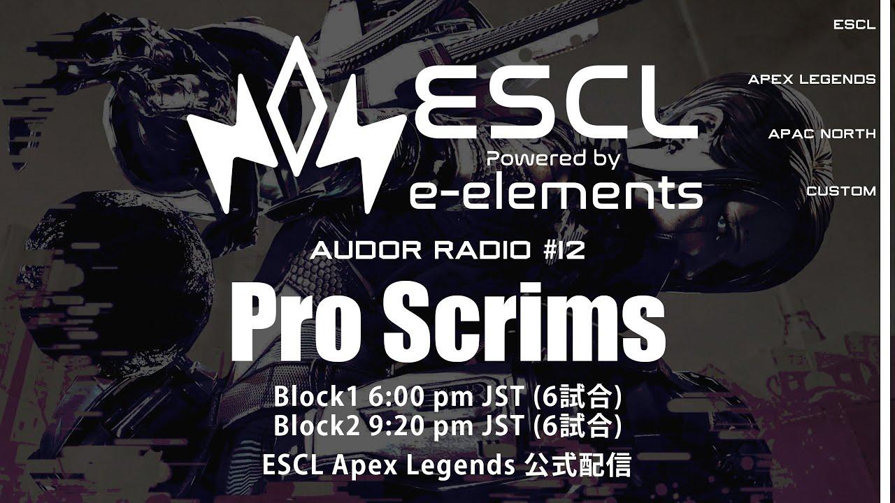 ESCL - ApexLegends ProScrims 5/27　Aud0r Radio #12