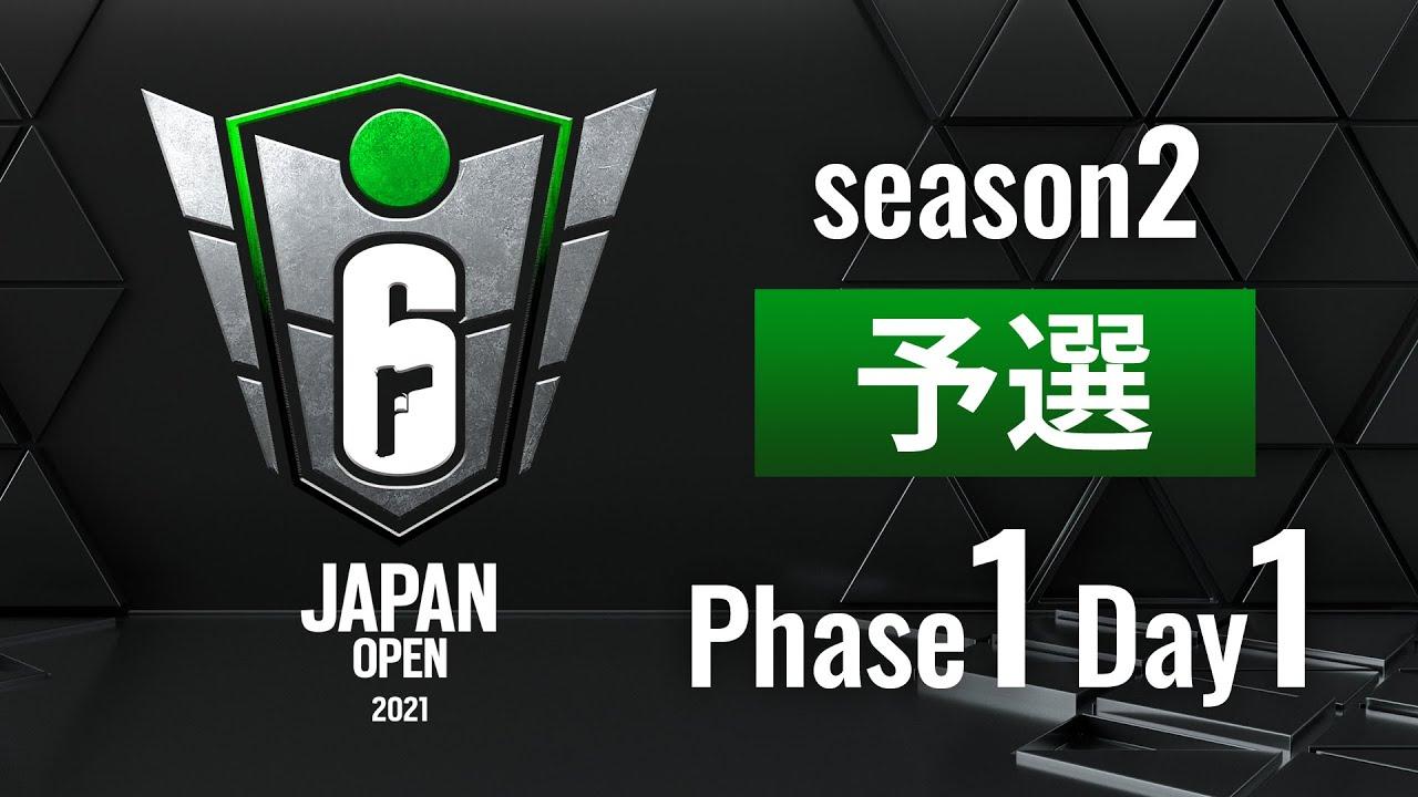 Rainbow Six Japan Open 2021 Season2【予選Phase1 Day1】