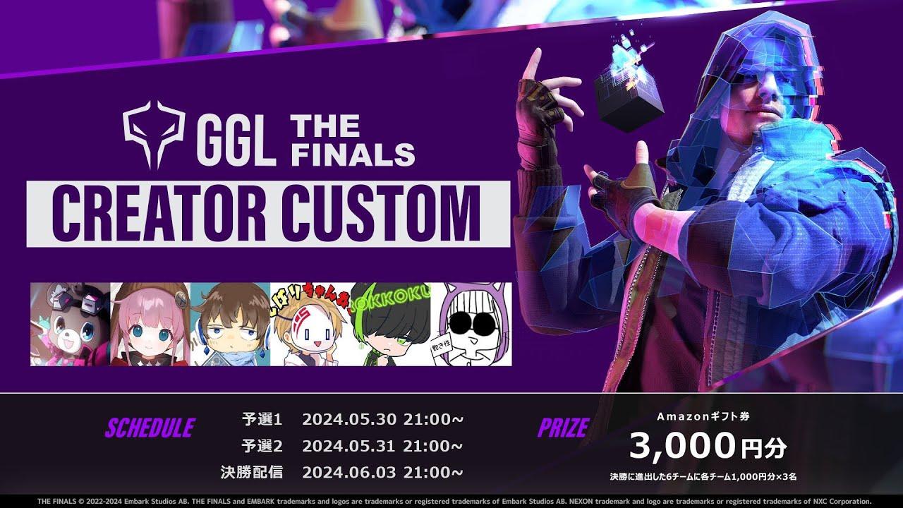 【THE FINALS】初めてのゲームで初めての大会！頑張ります！