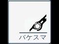 バケスマ#42 feat. よしこう、どずっち、あるあるさ、やまごん……and more!