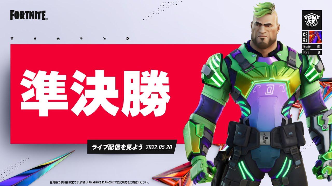 Fortnite Champion Series C3S2 | 準決勝 1