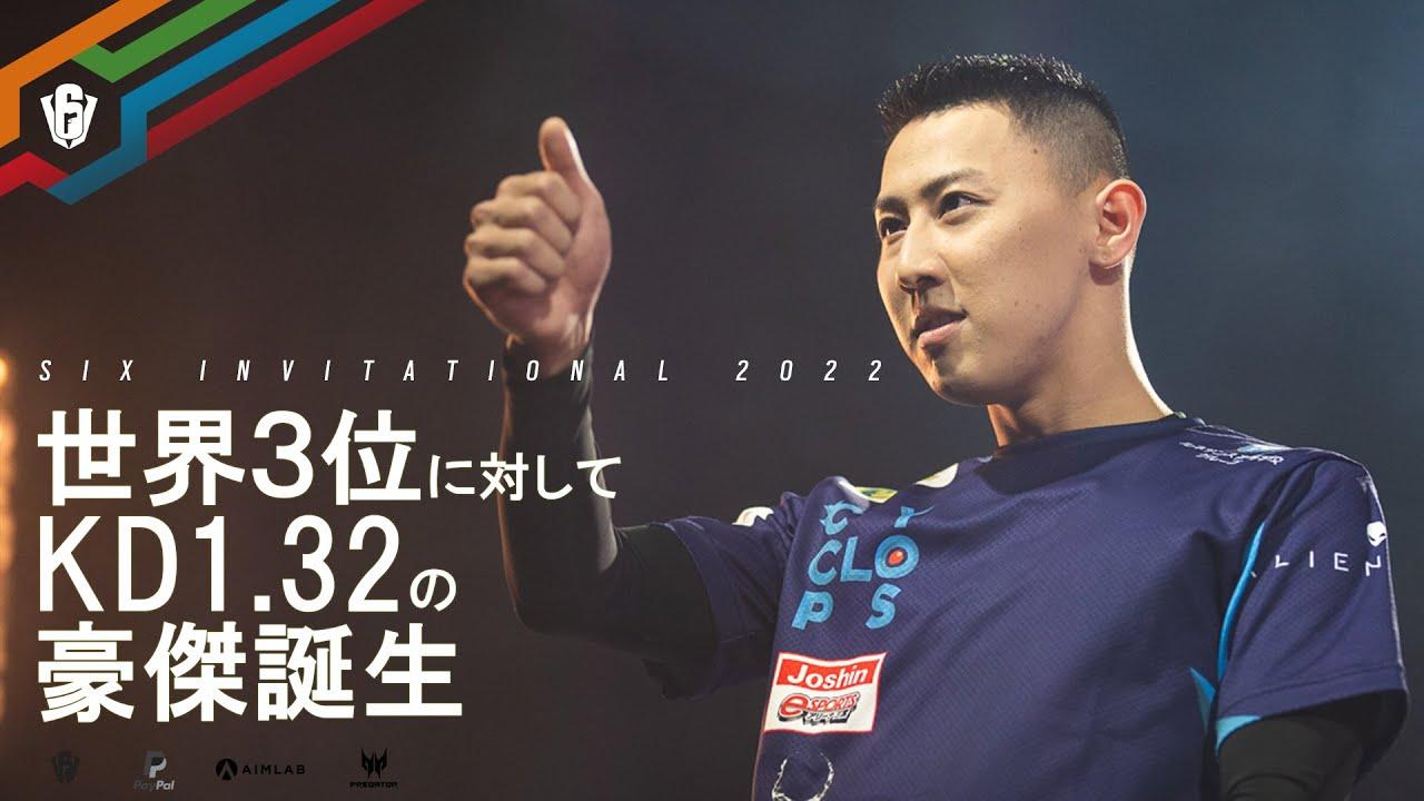 Six Invitational 2022 グループステージ Day4