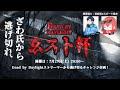 Dead by Daylight 玄人志向ストリーマー杯　DAY1