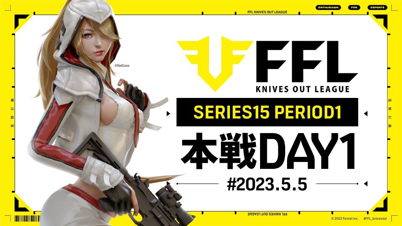 【荒野行動】FFL SERIES15 DAY1　解説 :Justive7　実況:V3