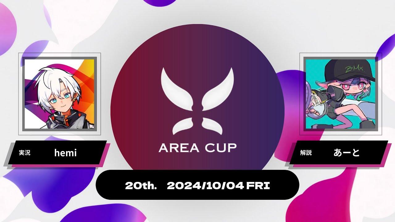 【スプラトゥーン3】第20回エリア杯(AREA CUP) 実況解説配信