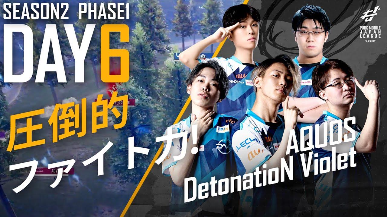 【PUBG MOBILE 国内プロリーグ】PMJL SEASON2 Phase1 Day6