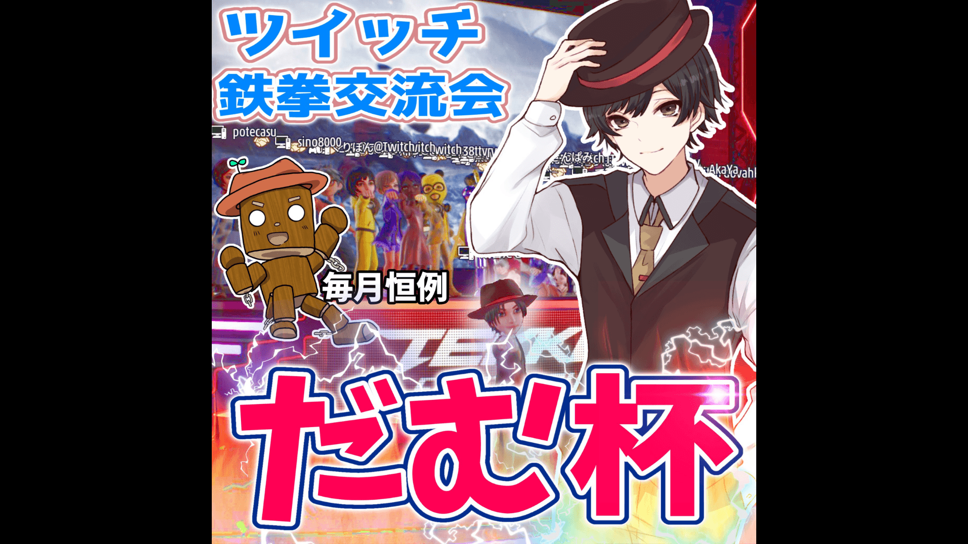 だむ杯！番外編【鉄拳7】
