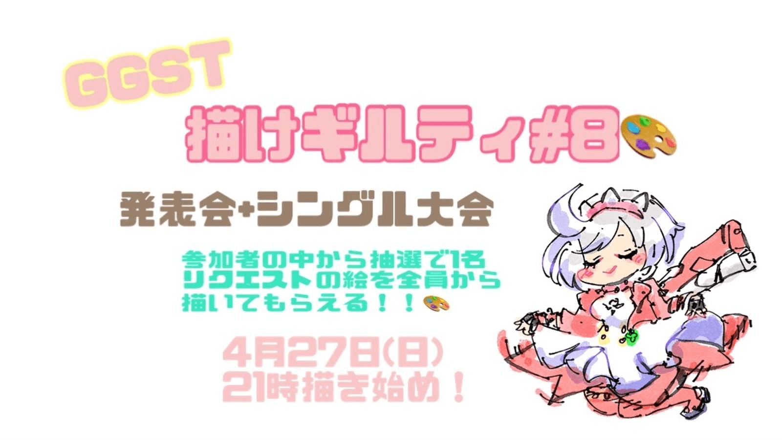 描けギルティ大会8