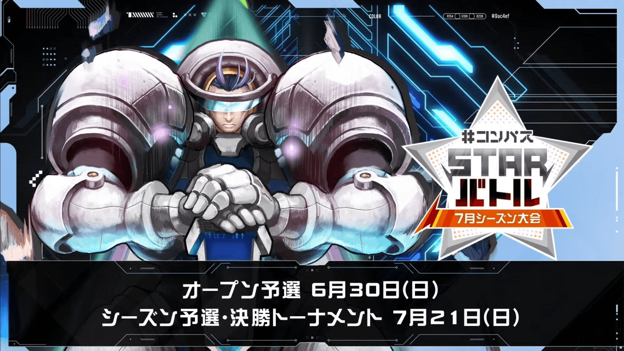 #コンパス STARバトル 7月シーズン大会