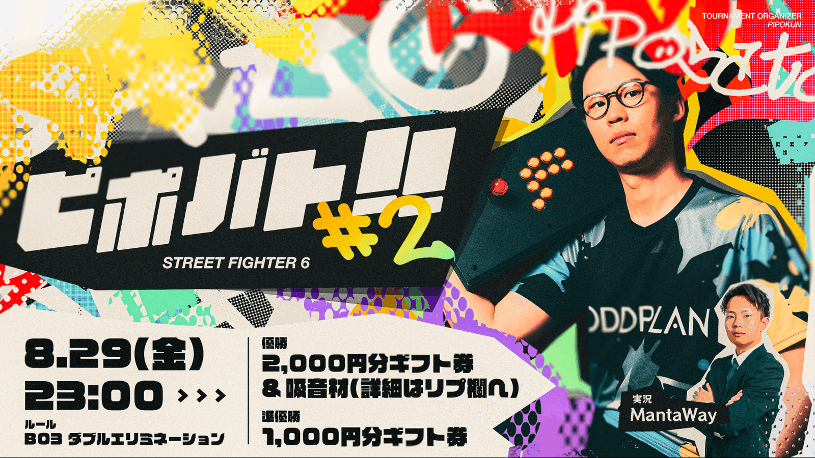 ピポバト！！＃2