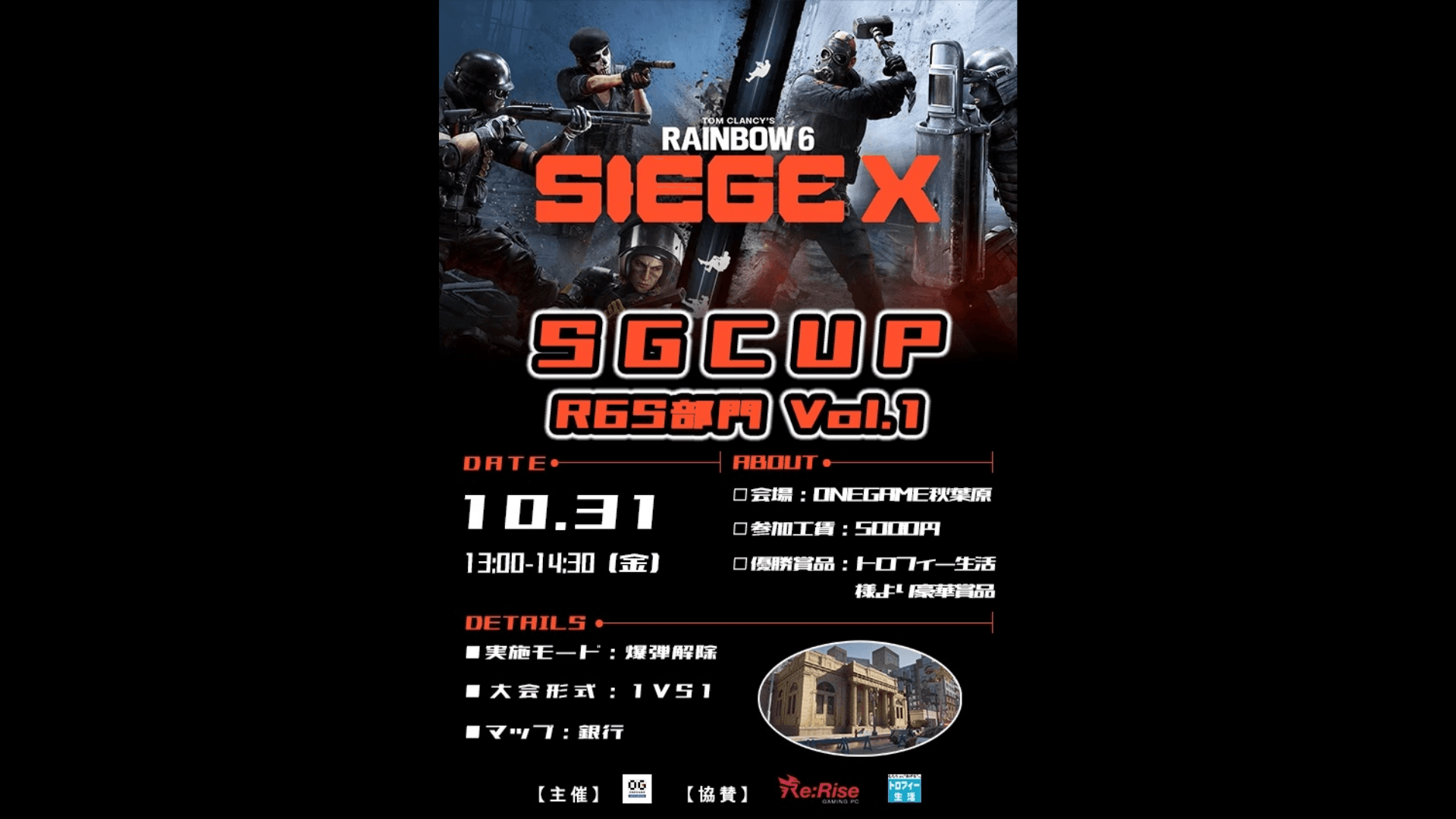 SGCUP R6S部門 Vol.1