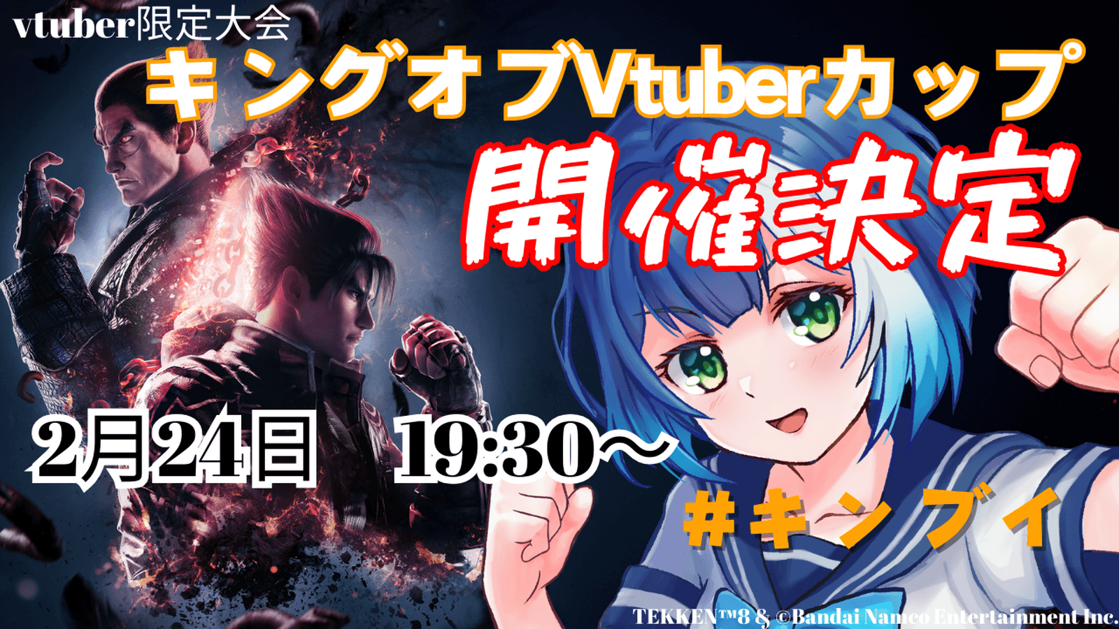キングオブVtuberカップ