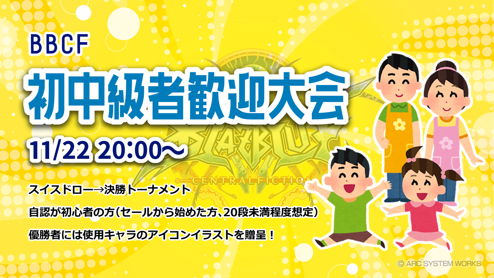 第一回！Crew谷村唯 BBCF初中級者大会