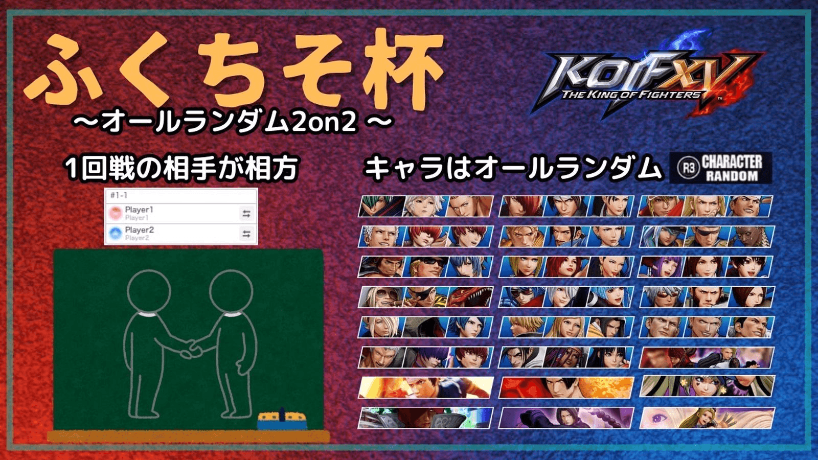 ネット内某所ふくちそ杯