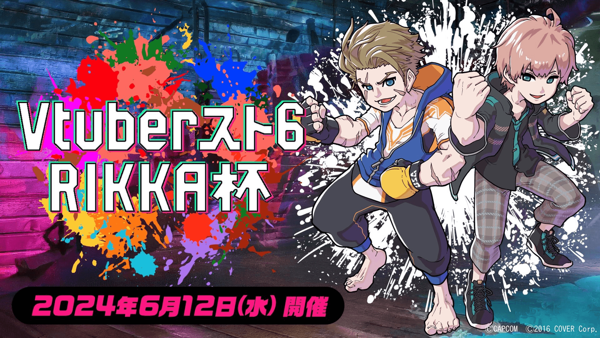 Vtuberスト6 律可杯