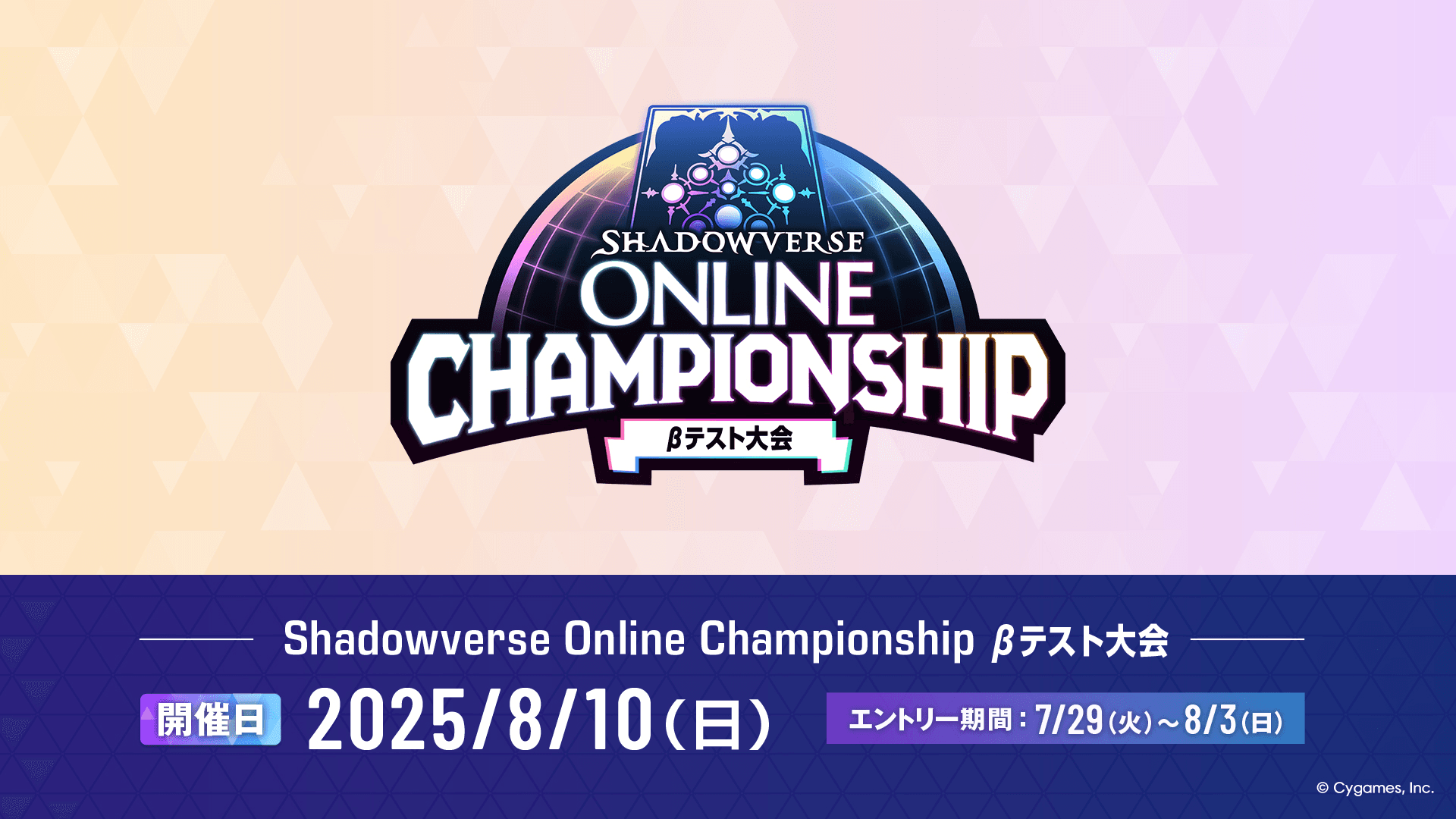 Shadowverse Online Championship βテスト大会