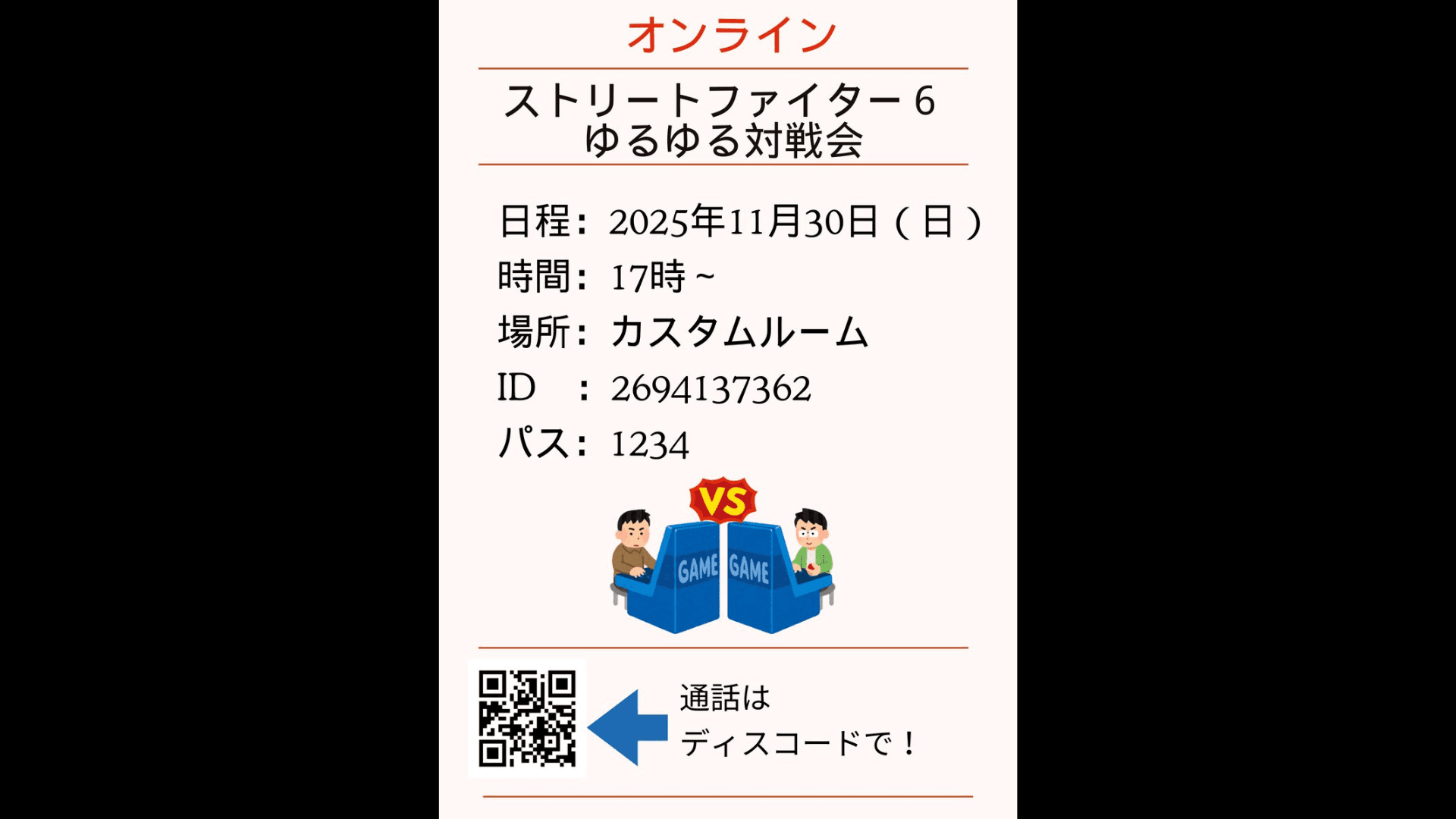 スト6オンラインゆるゆる対戦会