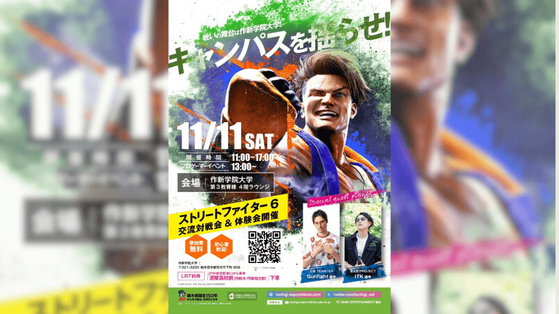 ストリートファイター6 対戦交流会