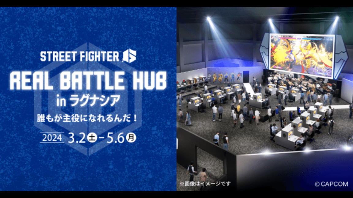 ストリートファイター6 リアルバトルハブ in ラグナシア