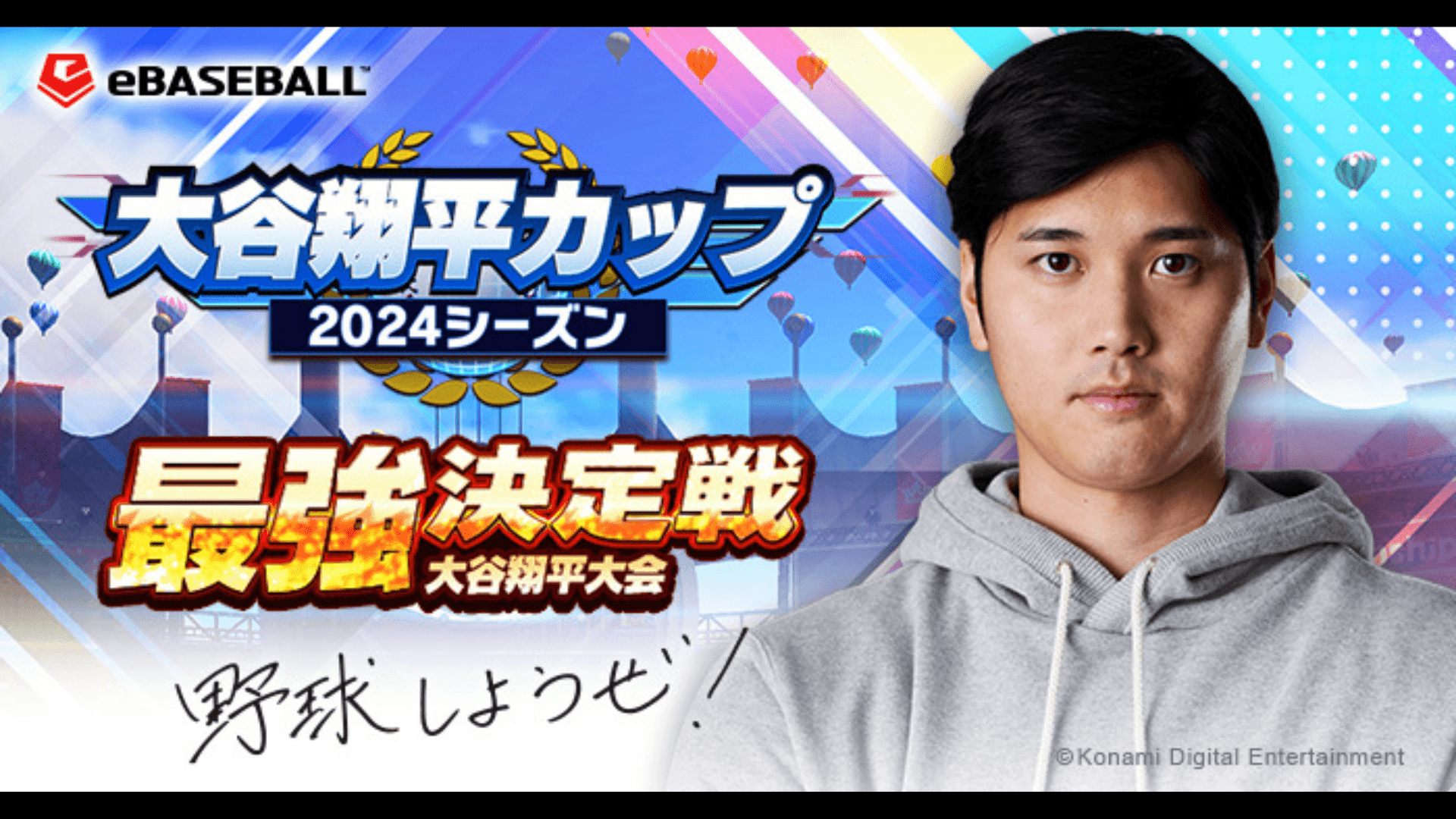 大谷翔平カップ