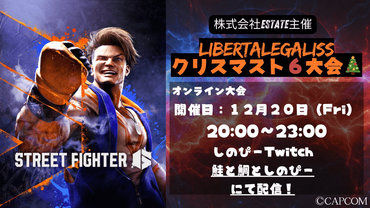 LibertLegaliss クリスマスト６