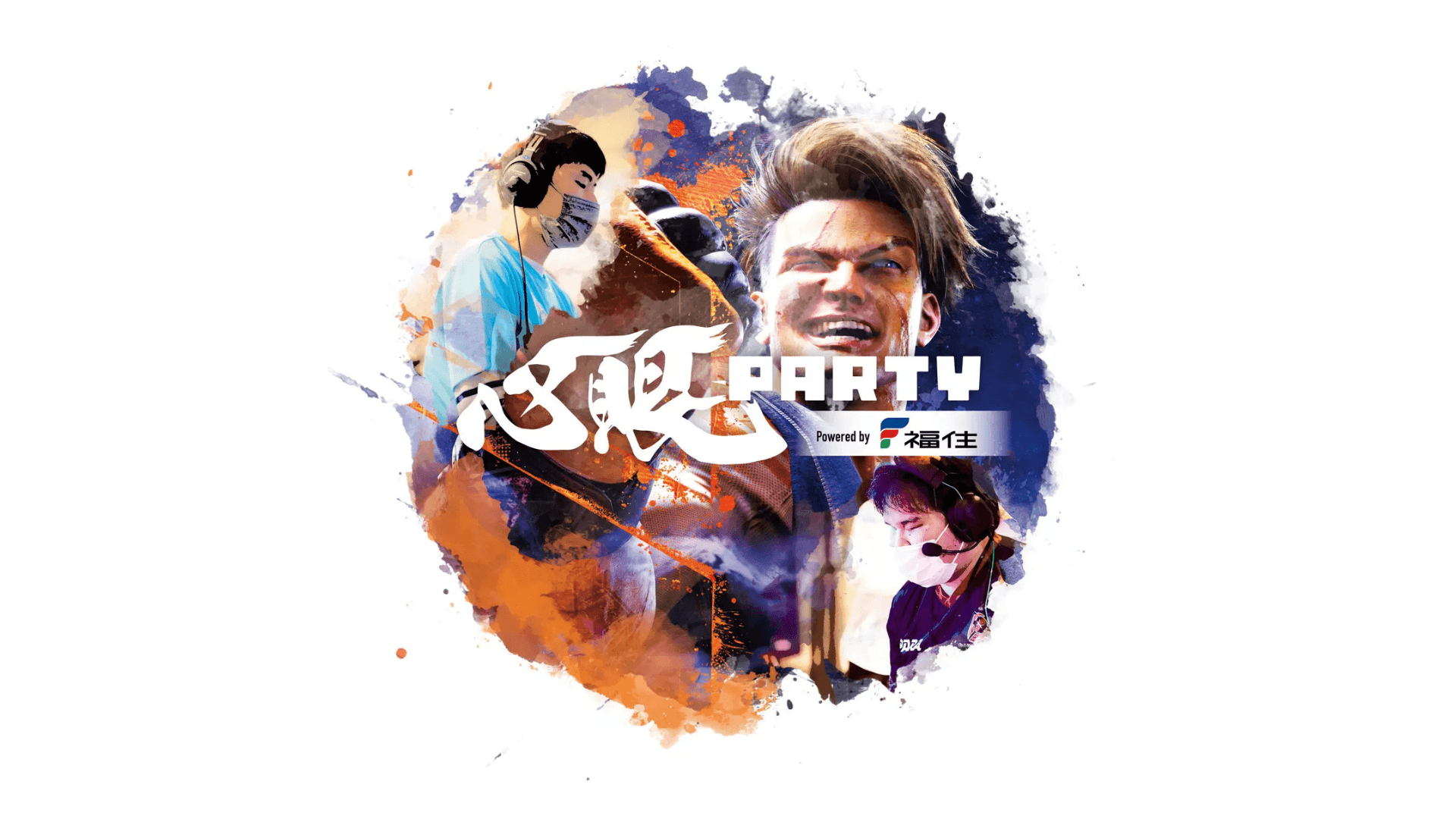 心眼PARTY 2024 powered by 福住