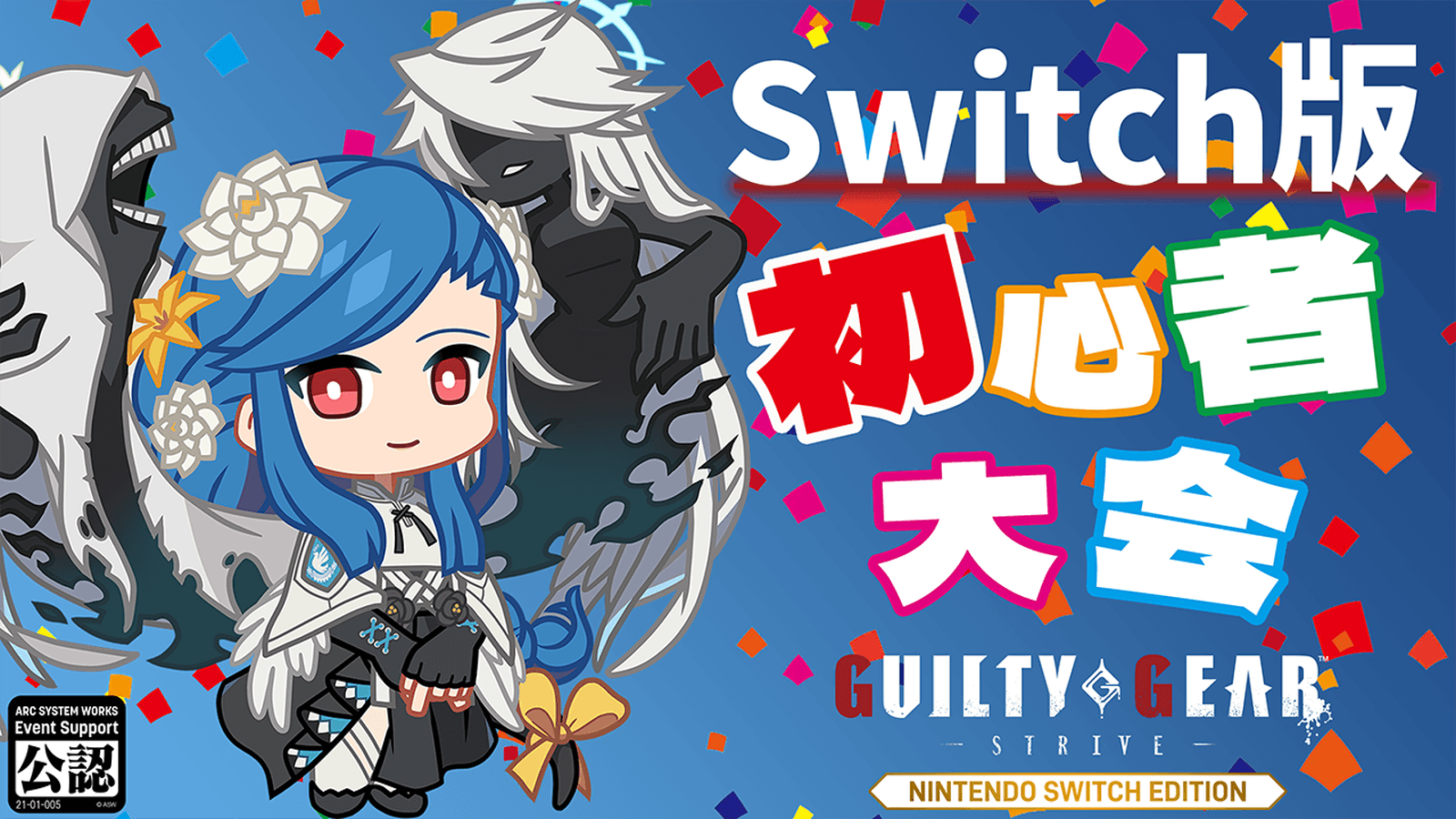 Switch版からギルティギアストライヴはじめました～長友のゆる大会vol.8~