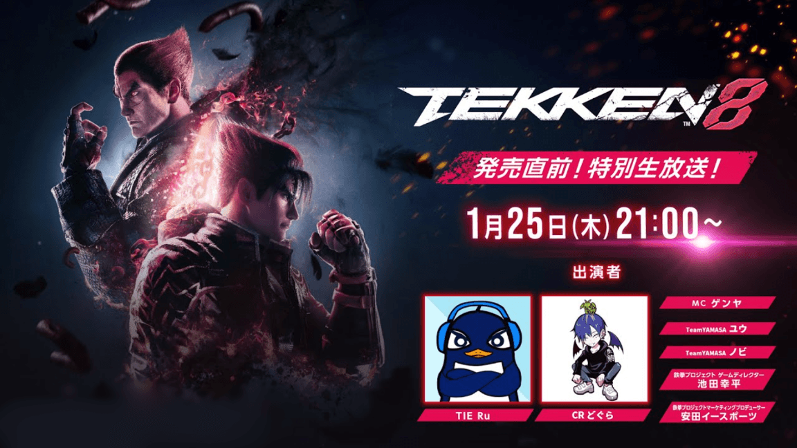 TIE Ru vs CRどぐら 『 #鉄拳8 』発売直前スペシャルマッチ