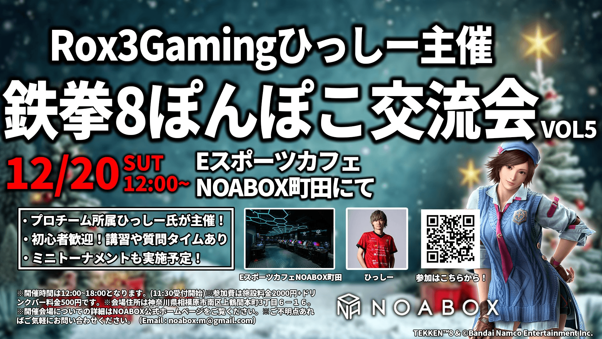 第5回鉄拳ぽんぽこ交流会