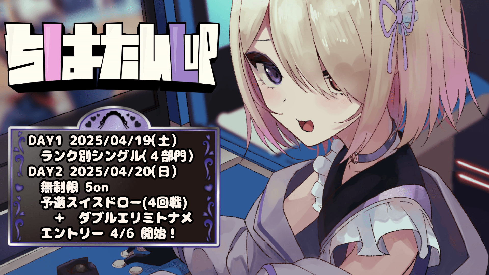 ちはたんCUP #6