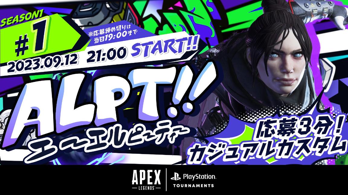 ALPT シーズン1