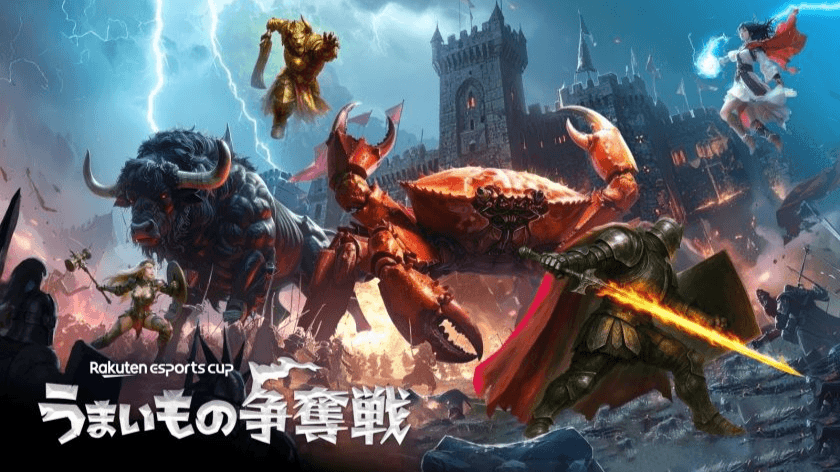 第11回 Rakuten esports cup うまいもの争奪戦