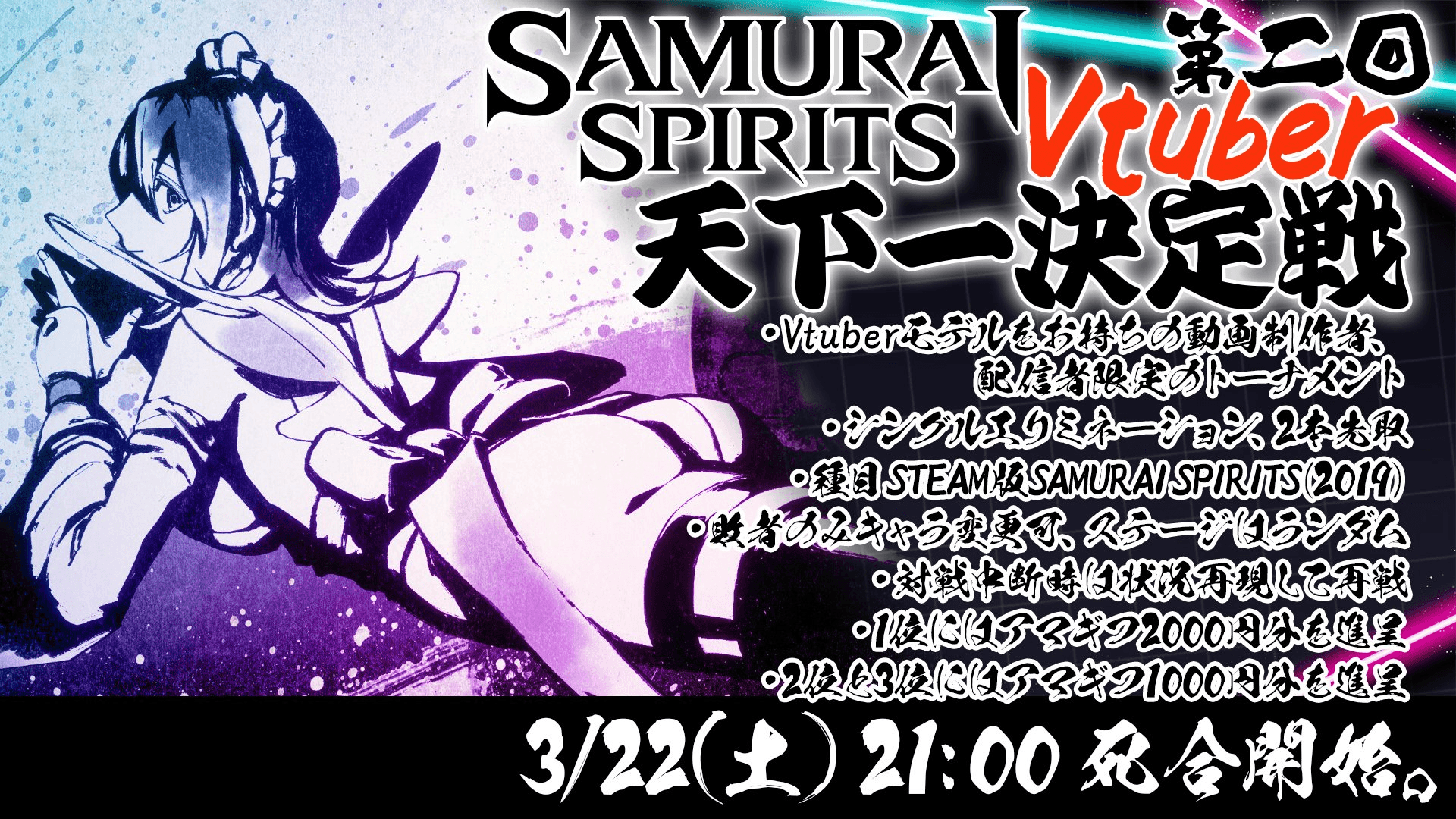 【令サム】第二回 Vtuber天下一決定戦
