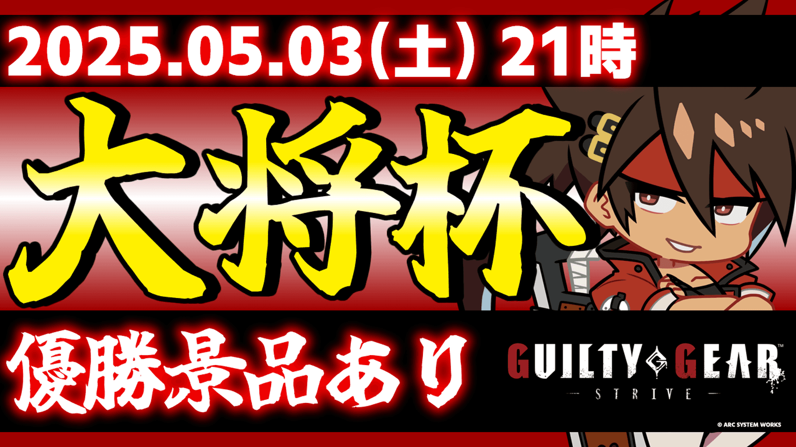 【PS/Steam/Xbox版】第31回 大将杯 GGST部門