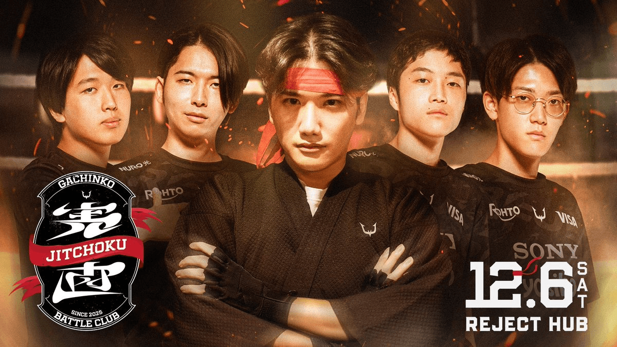 実直ガチンコバトルクラブ