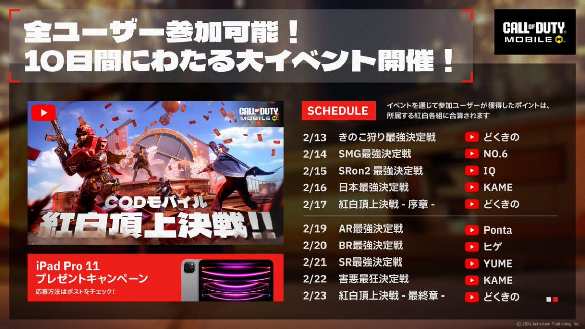 codモバイル 紅白頂上決戦