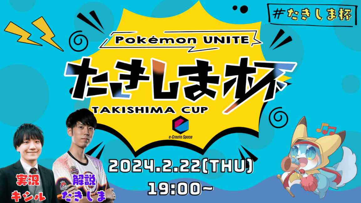 第5回たきしま杯