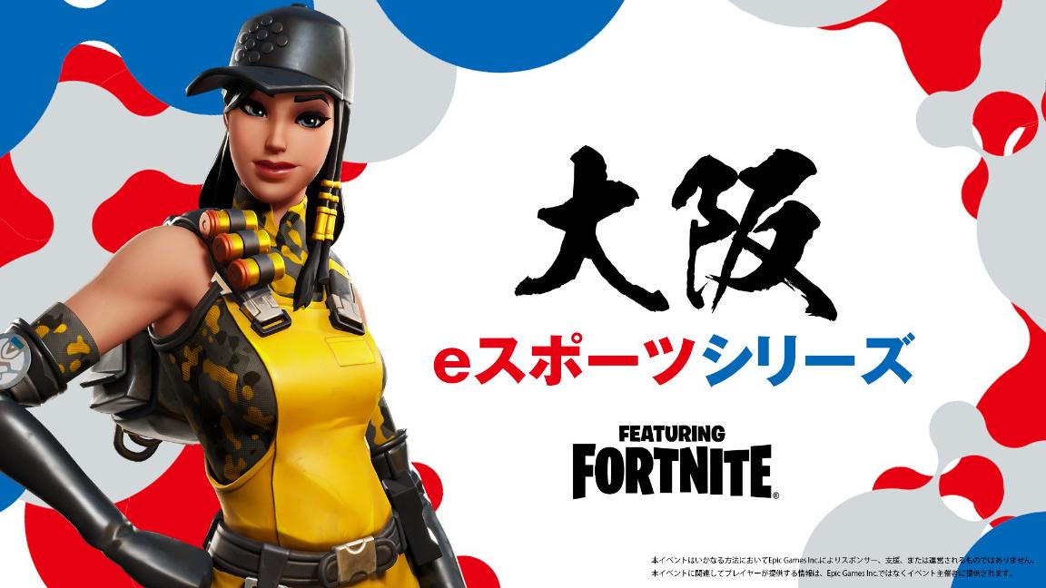 大阪eスポーツシリーズ